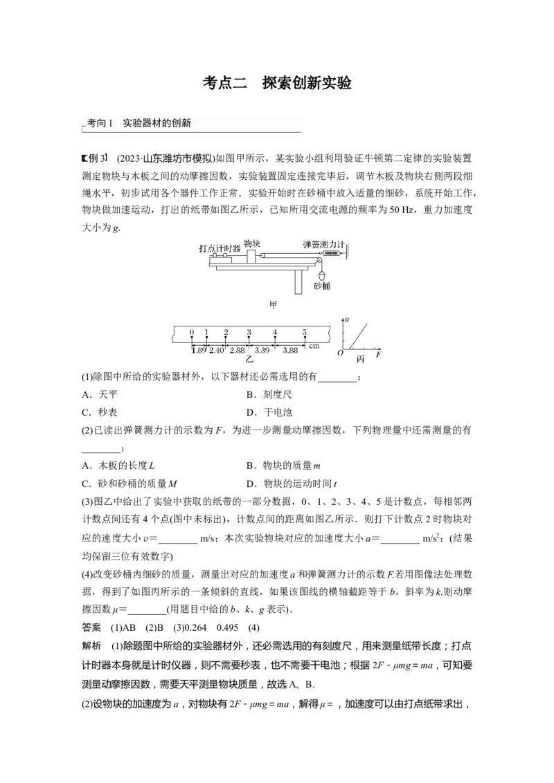 2024年高考物理一轮复习（新人教版）第3章实验4　探究加速度与力、质量的关系_4.2025物理总复习_2024年新高考资料_1.2024一轮复习_2024年高考物理一轮复习讲义（新人教版）