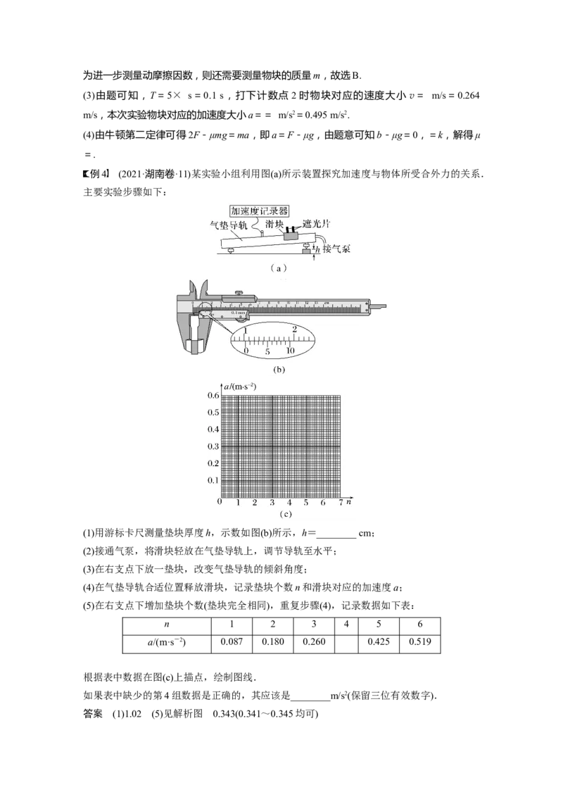 2024年高考物理一轮复习（新人教版）第3章实验4　探究加速度与力、质量的关系_4.2025物理总复习_2024年新高考资料_1.2024一轮复习_2024年高考物理一轮复习讲义（新人教版）