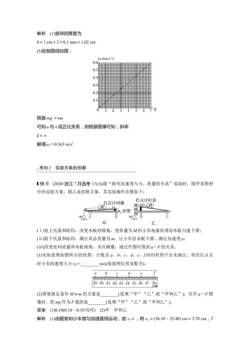 2024年高考物理一轮复习（新人教版）第3章实验4　探究加速度与力、质量的关系_4.2025物理总复习_2024年新高考资料_1.2024一轮复习_2024年高考物理一轮复习讲义（新人教版）