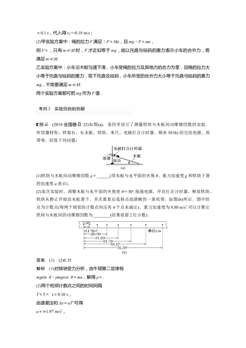 2024年高考物理一轮复习（新人教版）第3章实验4　探究加速度与力、质量的关系_4.2025物理总复习_2024年新高考资料_1.2024一轮复习_2024年高考物理一轮复习讲义（新人教版）