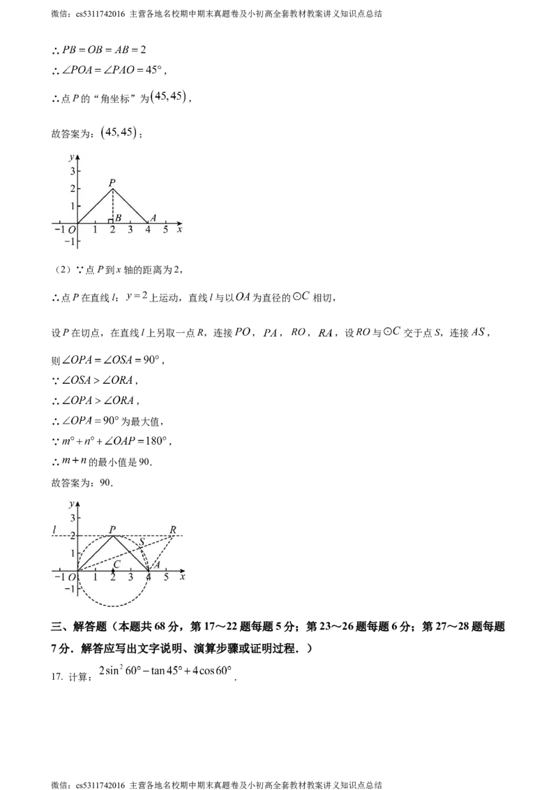 精品解析：北京市通州区2023-2024学年九年级上学期期末数学试题（解析版）(1)_北京初中期末题_C605-京七八九_B京市数学七八九_北京9上数学_2023-2024_北京数学9上期末