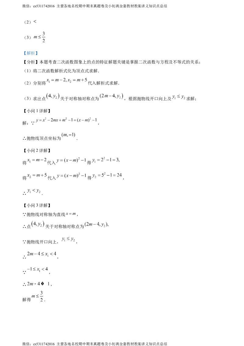 精品解析：北京市通州区2023-2024学年九年级上学期期末数学试题（解析版）(1)_北京初中期末题_C605-京七八九_B京市数学七八九_北京9上数学_2023-2024_北京数学9上期末