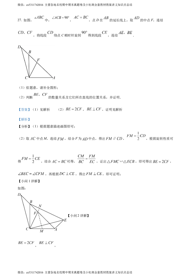 精品解析：北京市通州区2023-2024学年九年级上学期期末数学试题（解析版）(1)_北京初中期末题_C605-京七八九_B京市数学七八九_北京9上数学_2023-2024_北京数学9上期末