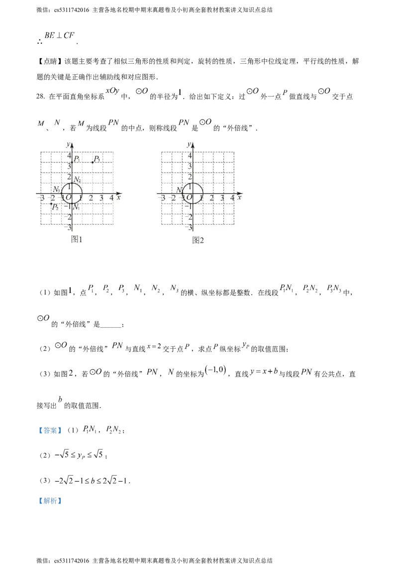 精品解析：北京市通州区2023-2024学年九年级上学期期末数学试题（解析版）(1)_北京初中期末题_C605-京七八九_B京市数学七八九_北京9上数学_2023-2024_北京数学9上期末