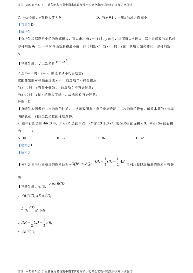 精品解析：北京市通州区2023-2024学年九年级上学期期末数学试题（解析版）(1)_北京初中期末题_C605-京七八九_B京市数学七八九_北京9上数学_2023-2024_北京数学9上期末