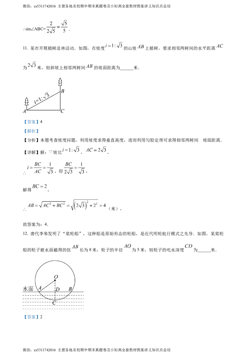 精品解析：北京市通州区2023-2024学年九年级上学期期末数学试题（解析版）(1)_北京初中期末题_C605-京七八九_B京市数学七八九_北京9上数学_2023-2024_北京数学9上期末