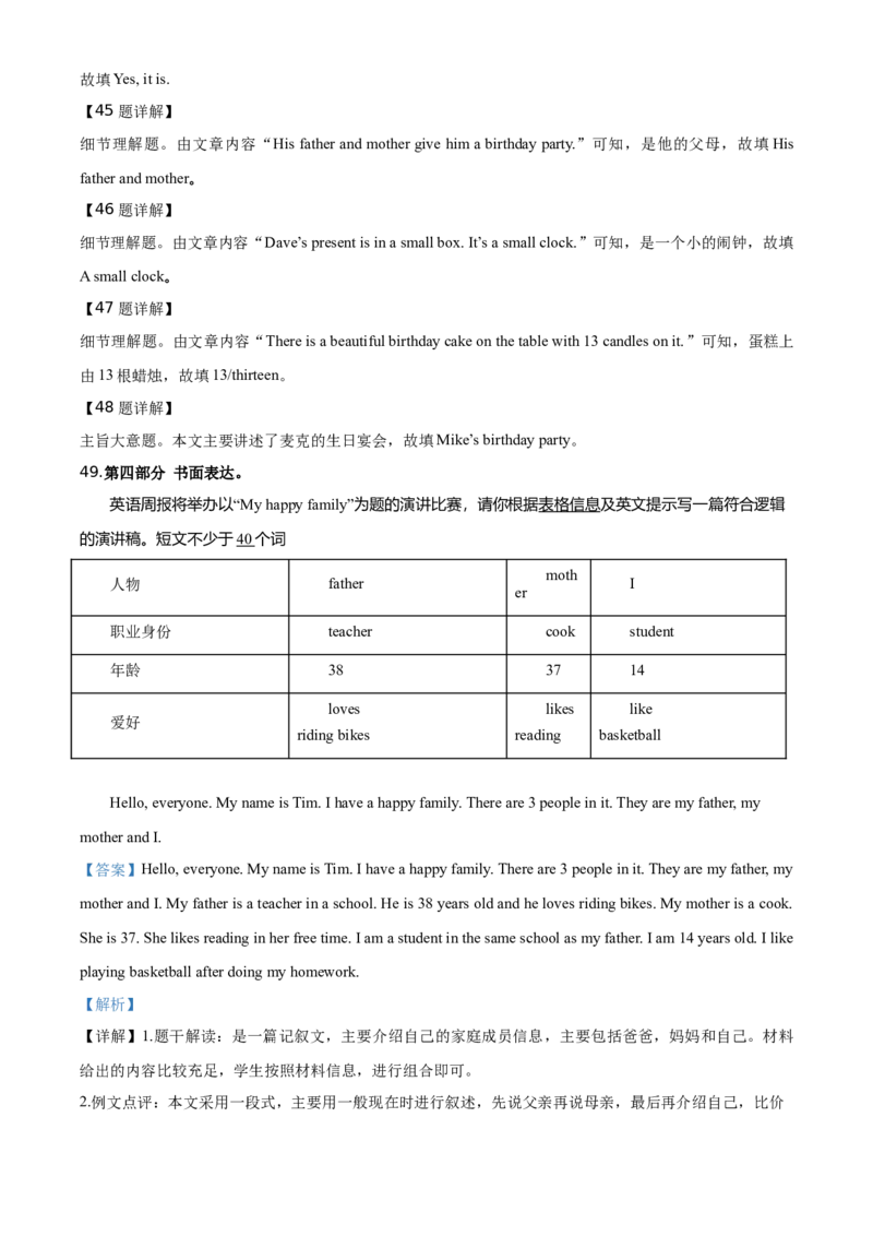 精品解析：北京景山学校2019--2020学年七年级上学期期中英语试题（解析版）(1)_北京初中期末题_C605-京七八九_B京英语七八九_北京7上英语_2019-2020