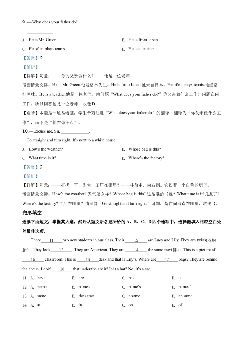 精品解析：北京景山学校2019--2020学年七年级上学期期中英语试题（解析版）(1)_北京初中期末题_C605-京七八九_B京英语七八九_北京7上英语_2019-2020