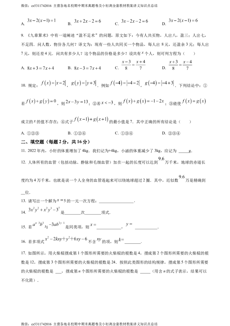精品解析：北京市西城区三帆中学2022-2023学年七年级上学期月考数学试卷（原卷版）(1)_北京初中期末题_C605-京七八九_B京市数学七八九_北京7上数学_2023-2024_北京数学7上月考