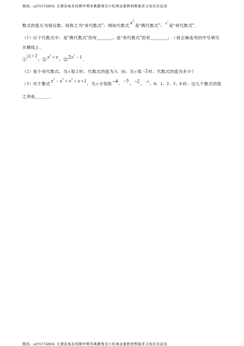 精品解析：北京市西城区三帆中学2022-2023学年七年级上学期月考数学试卷（原卷版）(1)_北京初中期末题_C605-京七八九_B京市数学七八九_北京7上数学_2023-2024_北京数学7上月考