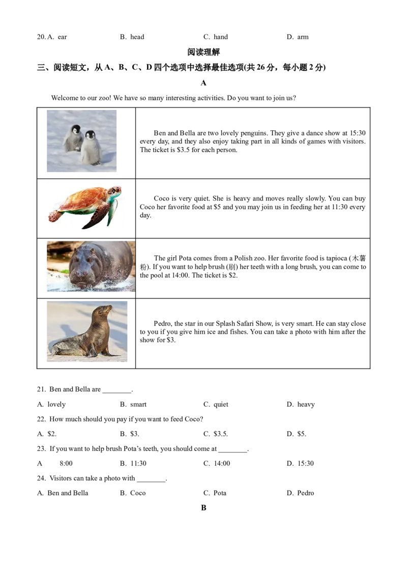 精品解析：北京市第四十三中学2021-2022学年七年级下学期期中英语试题（原卷版）(1)_北京初中期末题_C605-京七八九_B京英语七八九_北京7下英语_2021-2022