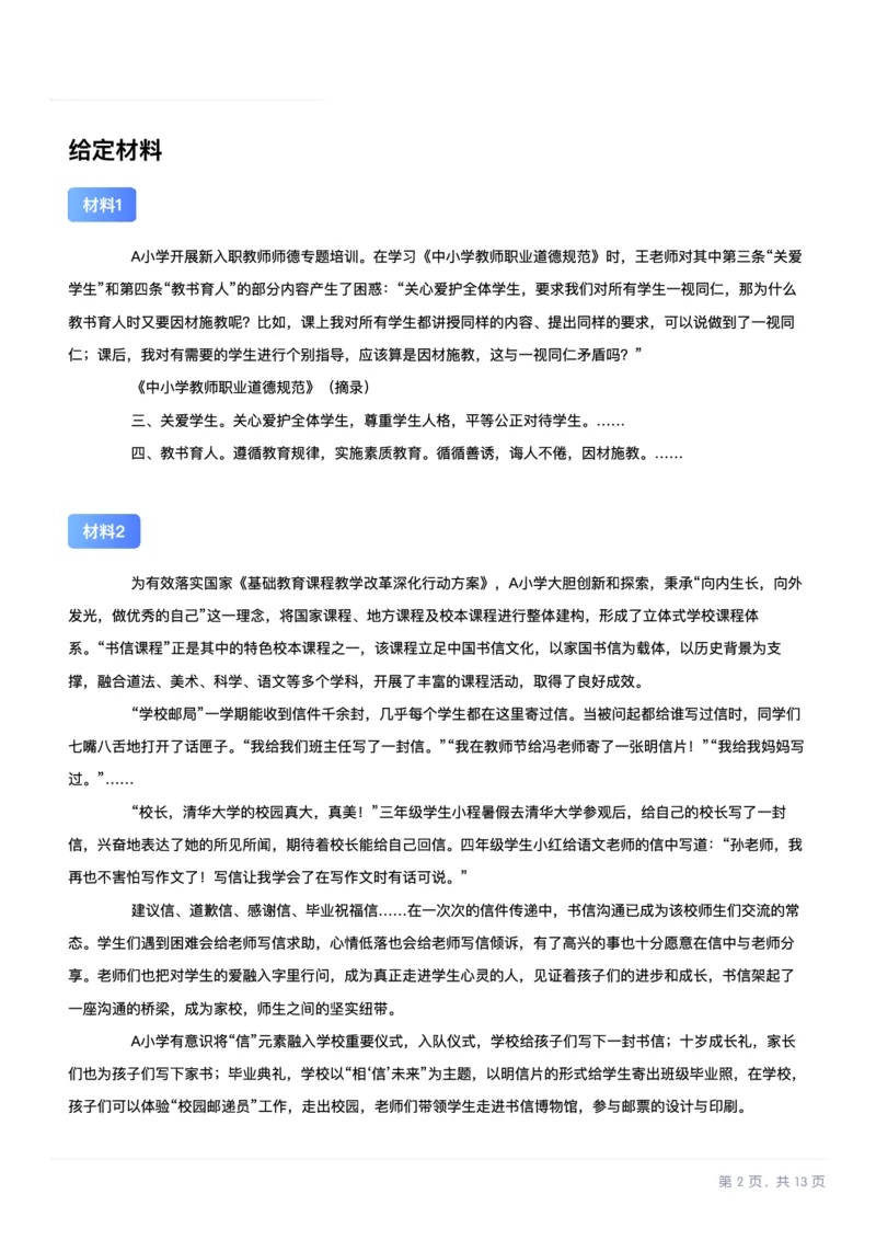 2025年10月25日全国事业单位联考D类《综合应用能力》（小学）试题_26事业职测+综合_闲鱼2026事业单位职测+综合_2.综应或写作等_02历年真题合集（15-25年）_D类综合应用能力15-25