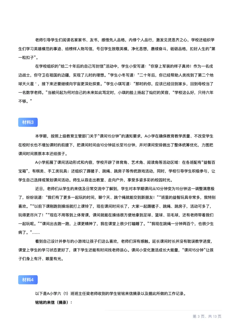 2025年10月25日全国事业单位联考D类《综合应用能力》（小学）试题_26事业职测+综合_闲鱼2026事业单位职测+综合_2.综应或写作等_02历年真题合集（15-25年）_D类综合应用能力15-25