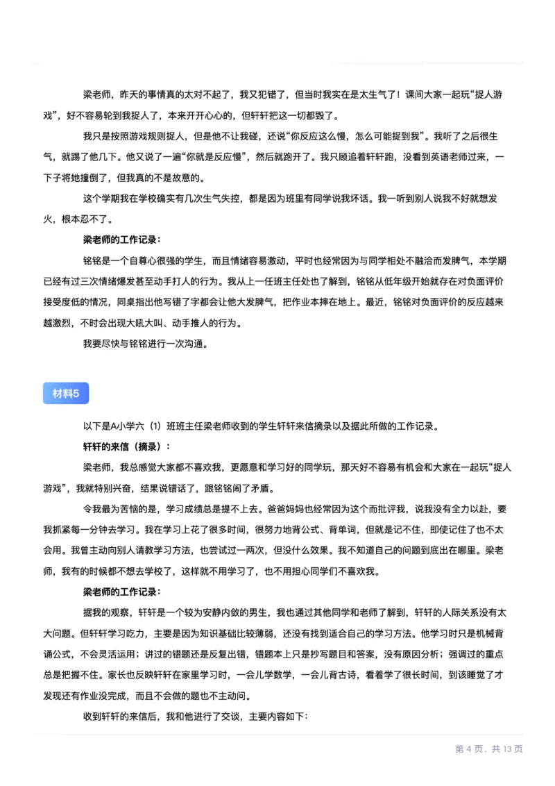 2025年10月25日全国事业单位联考D类《综合应用能力》（小学）试题_26事业职测+综合_闲鱼2026事业单位职测+综合_2.综应或写作等_02历年真题合集（15-25年）_D类综合应用能力15-25