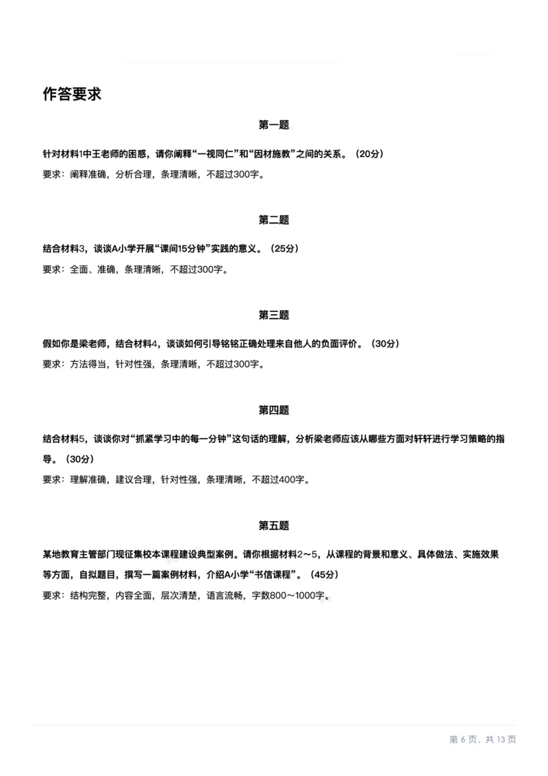 2025年10月25日全国事业单位联考D类《综合应用能力》（小学）试题_26事业职测+综合_闲鱼2026事业单位职测+综合_2.综应或写作等_02历年真题合集（15-25年）_D类综合应用能力15-25