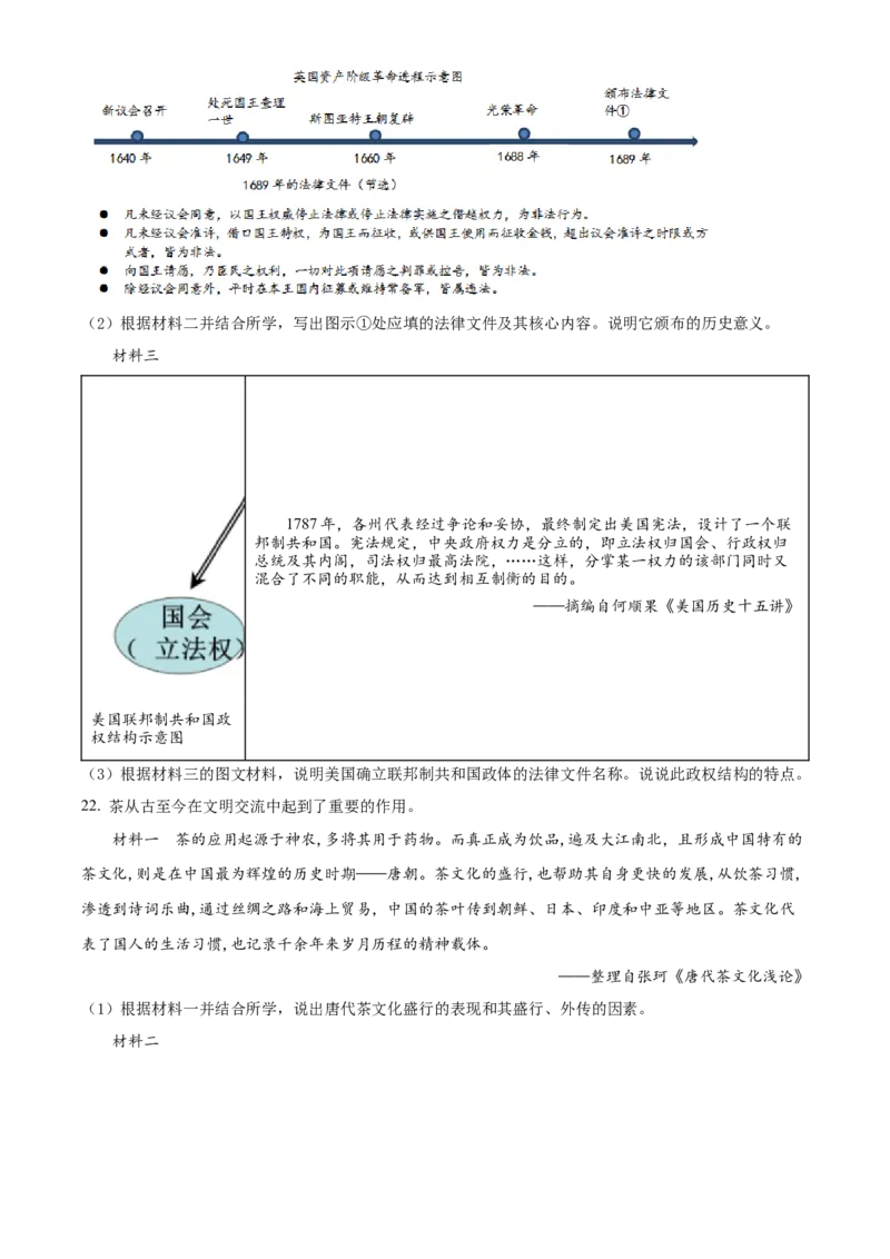 精品解析：北京市顺义区2021-2022学年九年级上学期期末历史试题（原卷版）(1)_北京初中期末题_C605-京七八九_B京历史七八九_北京9上历史_北京历史9上期末
