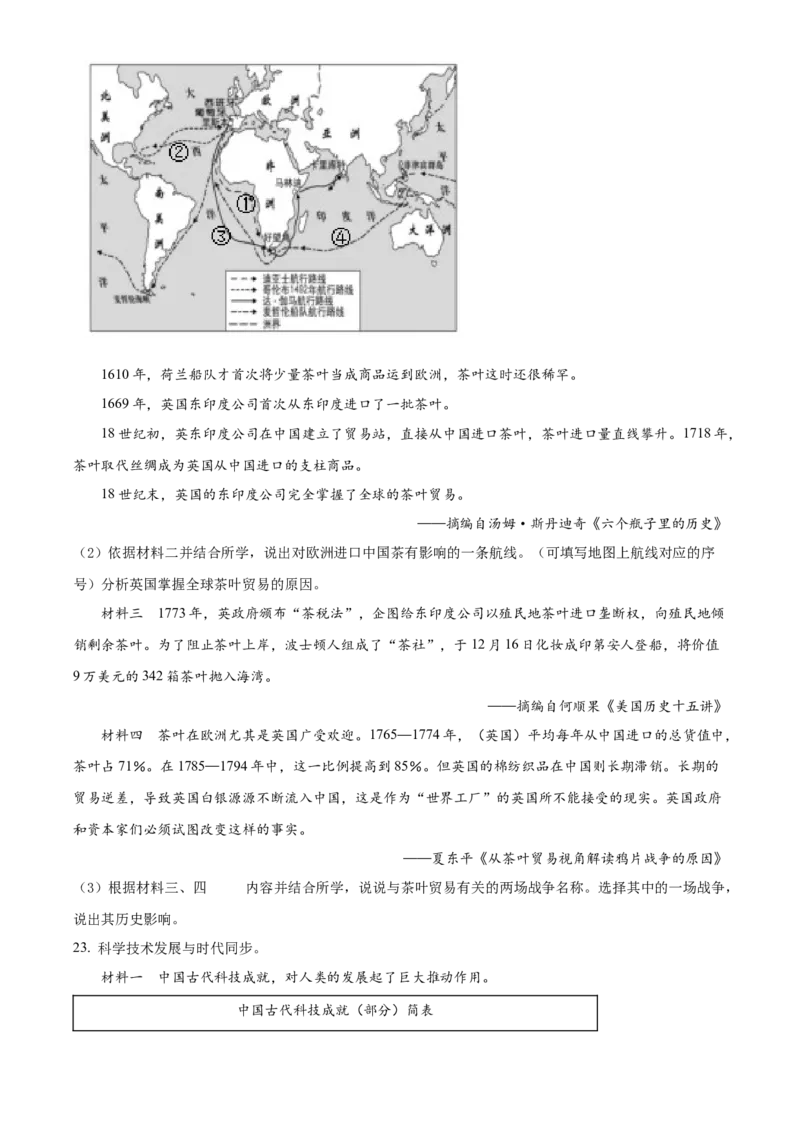 精品解析：北京市顺义区2021-2022学年九年级上学期期末历史试题（原卷版）(1)_北京初中期末题_C605-京七八九_B京历史七八九_北京9上历史_北京历史9上期末