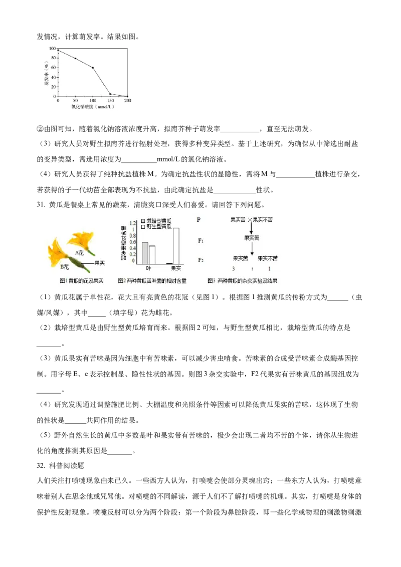 精品解析：北京市第四十三中学2021-2022学年八年级下学期期中生物试题（原卷版）(1)_北京初中期末题_C605-京七八九_B京生物七八九_北京八下生物