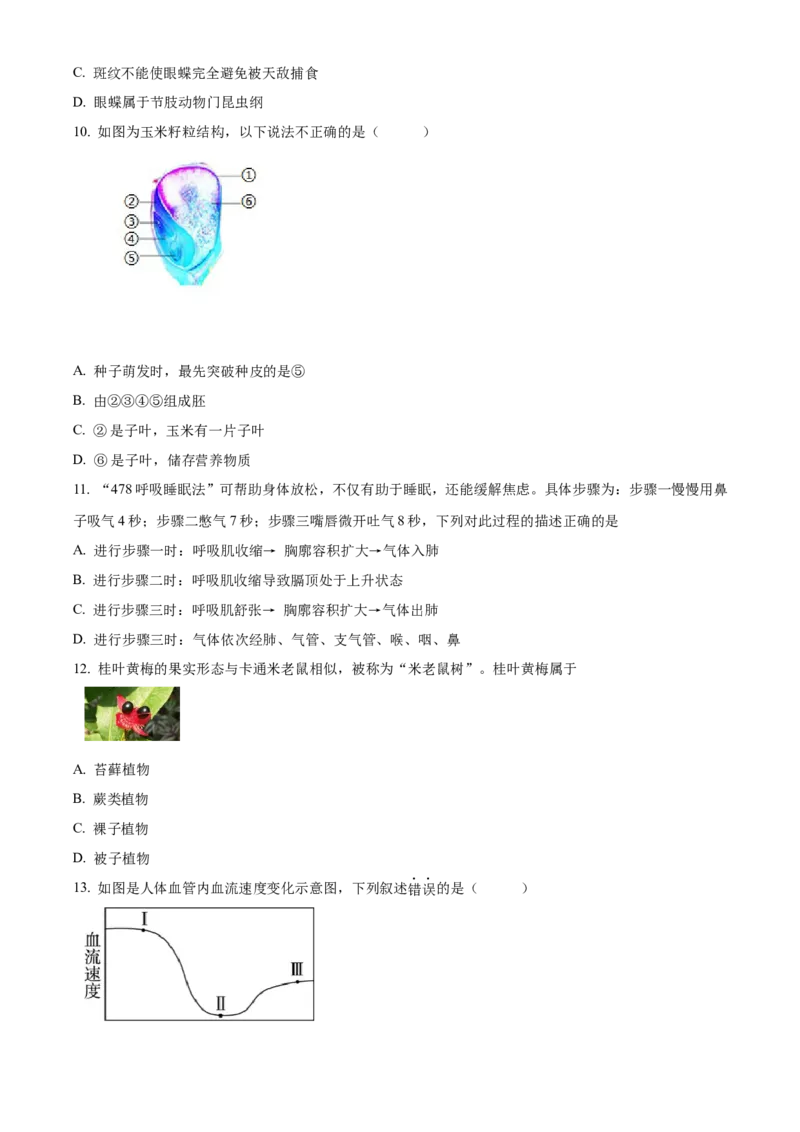 精品解析：北京市第四十三中学2021-2022学年八年级下学期期中生物试题（原卷版）(1)_北京初中期末题_C605-京七八九_B京生物七八九_北京八下生物