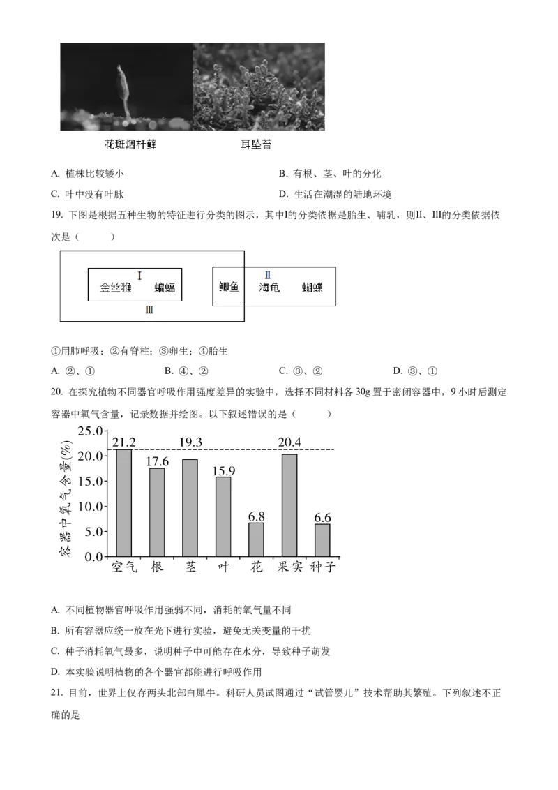 精品解析：北京市第四十三中学2021-2022学年八年级下学期期中生物试题（原卷版）(1)_北京初中期末题_C605-京七八九_B京生物七八九_北京八下生物