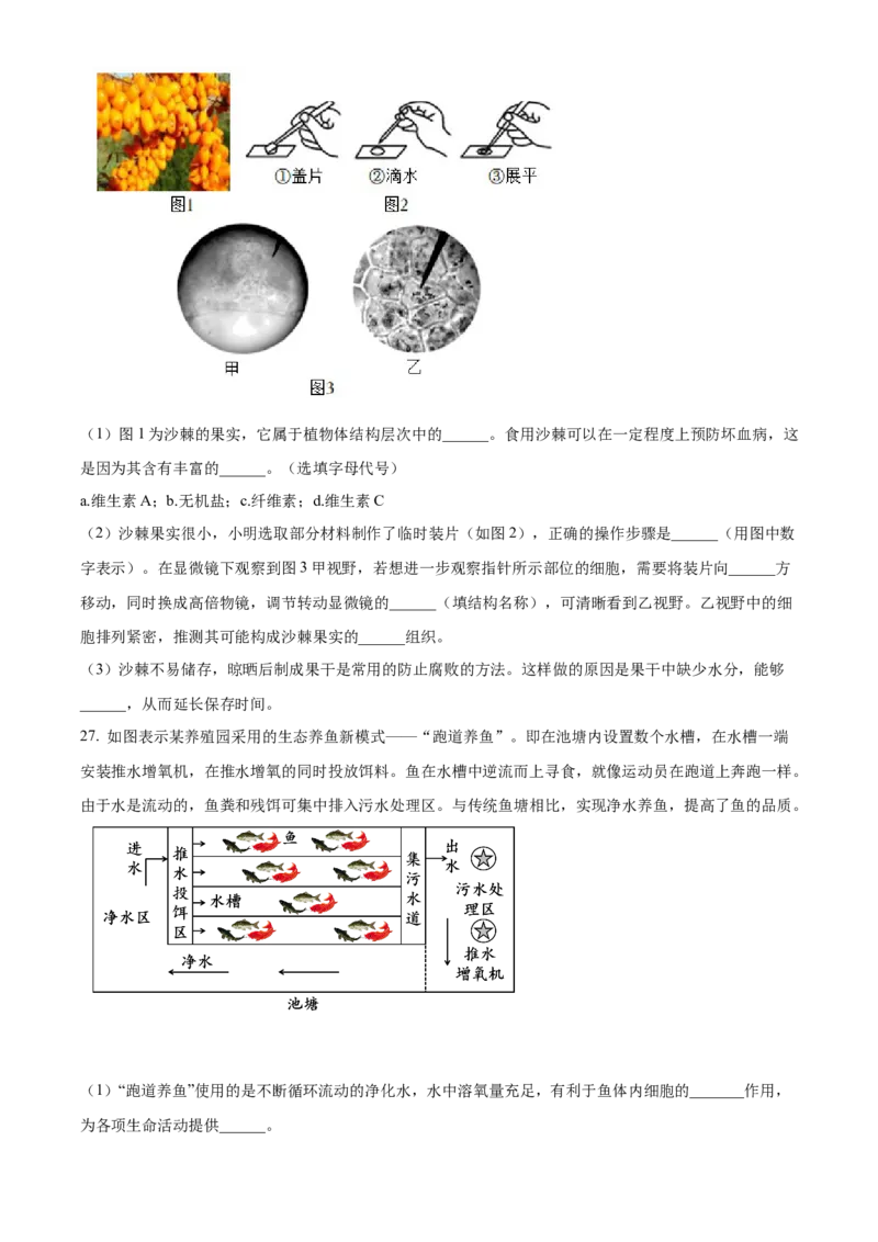 精品解析：北京市第四十三中学2021-2022学年八年级下学期期中生物试题（原卷版）(1)_北京初中期末题_C605-京七八九_B京生物七八九_北京八下生物