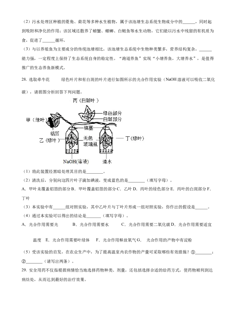 精品解析：北京市第四十三中学2021-2022学年八年级下学期期中生物试题（原卷版）(1)_北京初中期末题_C605-京七八九_B京生物七八九_北京八下生物