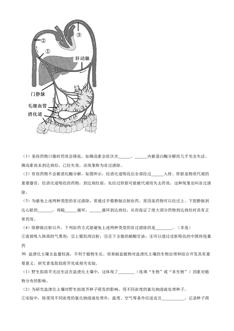 精品解析：北京市第四十三中学2021-2022学年八年级下学期期中生物试题（原卷版）(1)_北京初中期末题_C605-京七八九_B京生物七八九_北京八下生物