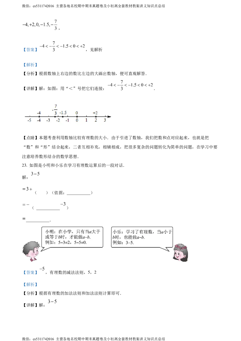 精品解析：北京市昌平区融合学区（第三组）2023-2024学年七年级上学期期中数学试题（解析版）(1)_北京初中期末题_C605-京七八九_B京市数学七八九_北京7上数学_2023-2024_北京数学7上期中