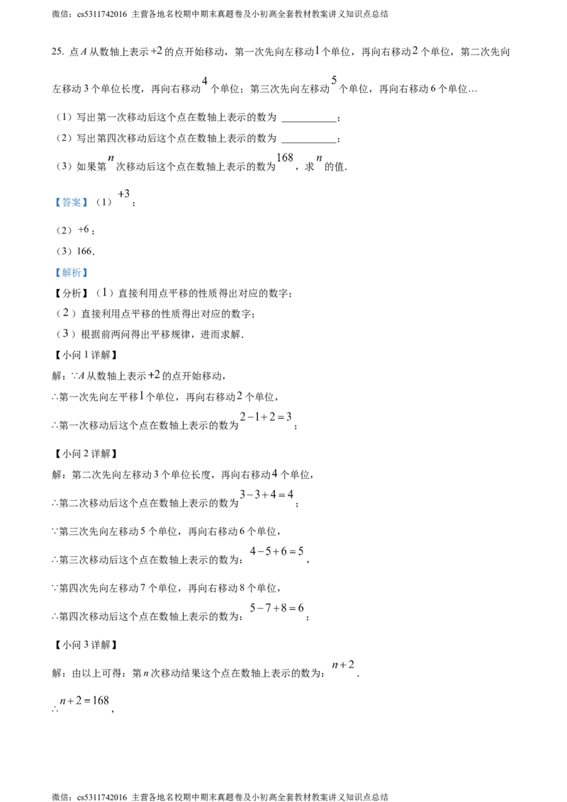 精品解析：北京市昌平区融合学区（第三组）2023-2024学年七年级上学期期中数学试题（解析版）(1)_北京初中期末题_C605-京七八九_B京市数学七八九_北京7上数学_2023-2024_北京数学7上期中