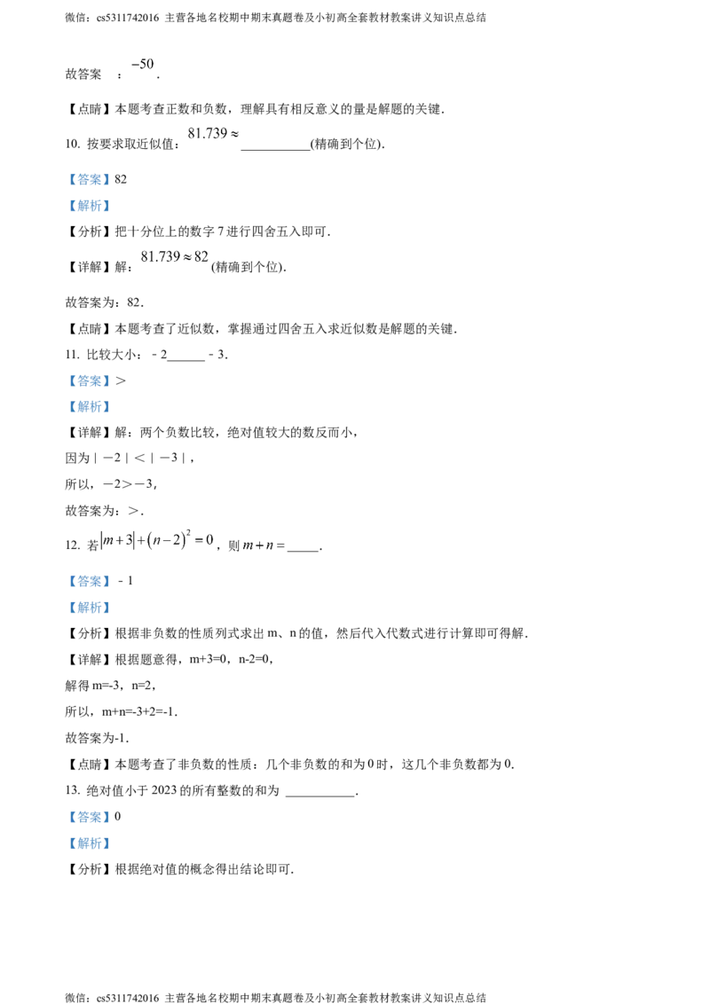 精品解析：北京市昌平区融合学区（第三组）2023-2024学年七年级上学期期中数学试题（解析版）(1)_北京初中期末题_C605-京七八九_B京市数学七八九_北京7上数学_2023-2024_北京数学7上期中