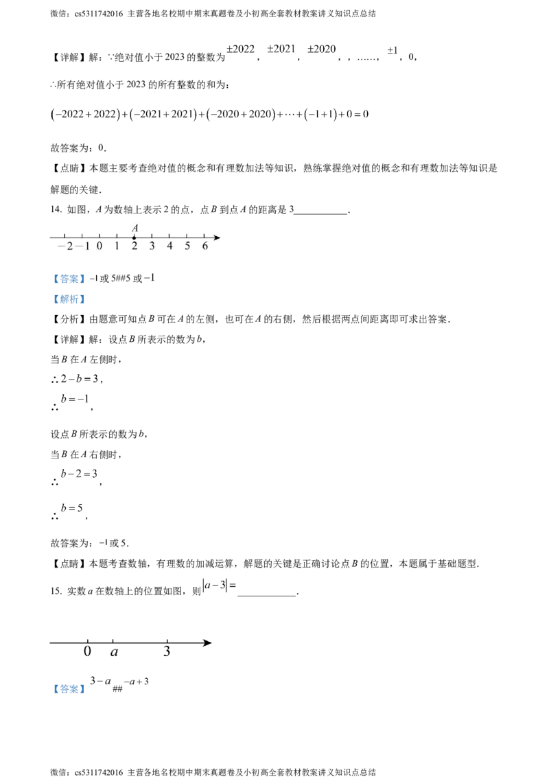 精品解析：北京市昌平区融合学区（第三组）2023-2024学年七年级上学期期中数学试题（解析版）(1)_北京初中期末题_C605-京七八九_B京市数学七八九_北京7上数学_2023-2024_北京数学7上期中