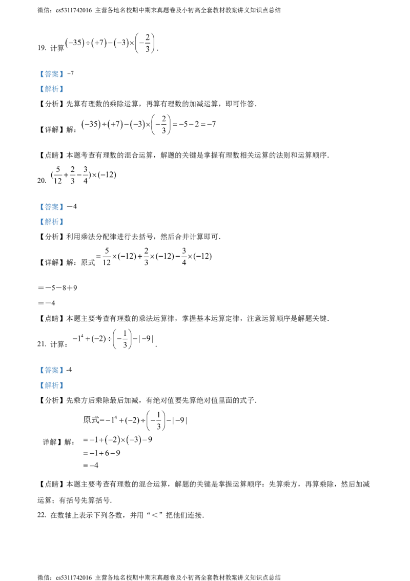 精品解析：北京市昌平区融合学区（第三组）2023-2024学年七年级上学期期中数学试题（解析版）(1)_北京初中期末题_C605-京七八九_B京市数学七八九_北京7上数学_2023-2024_北京数学7上期中