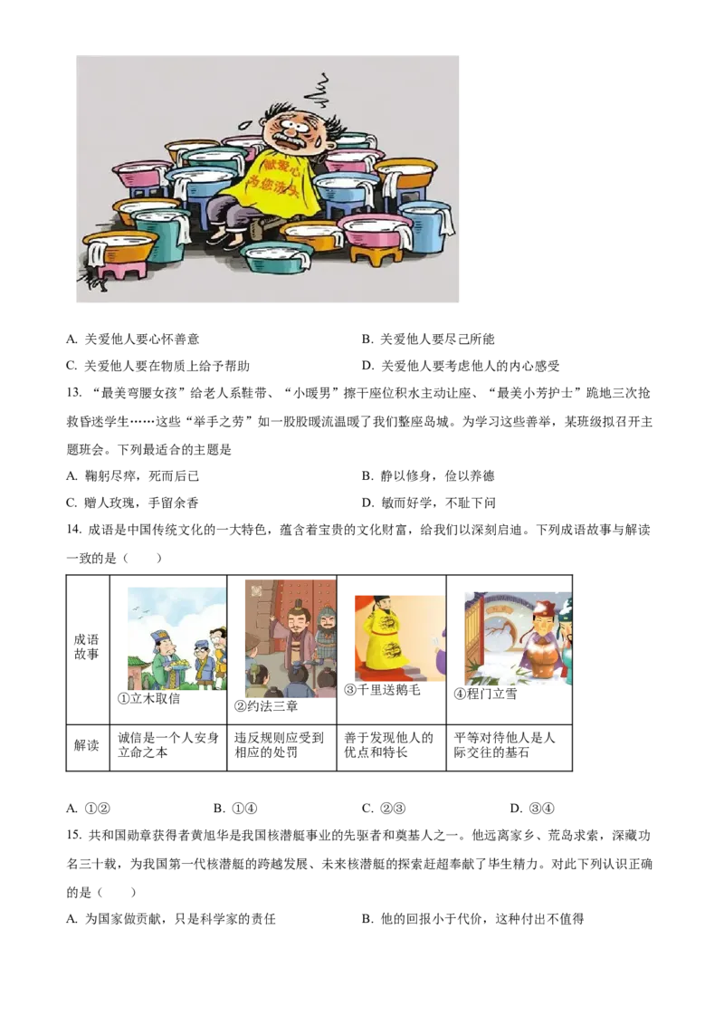 精品解析：北京市海淀区2021-2022学年八年级上学期期末道德与法治试题（原卷版）(1)_北京初中期末题_C605-京七八九_B京市道德与法治七八九_道法_北京8上道法_北京道法8上期末