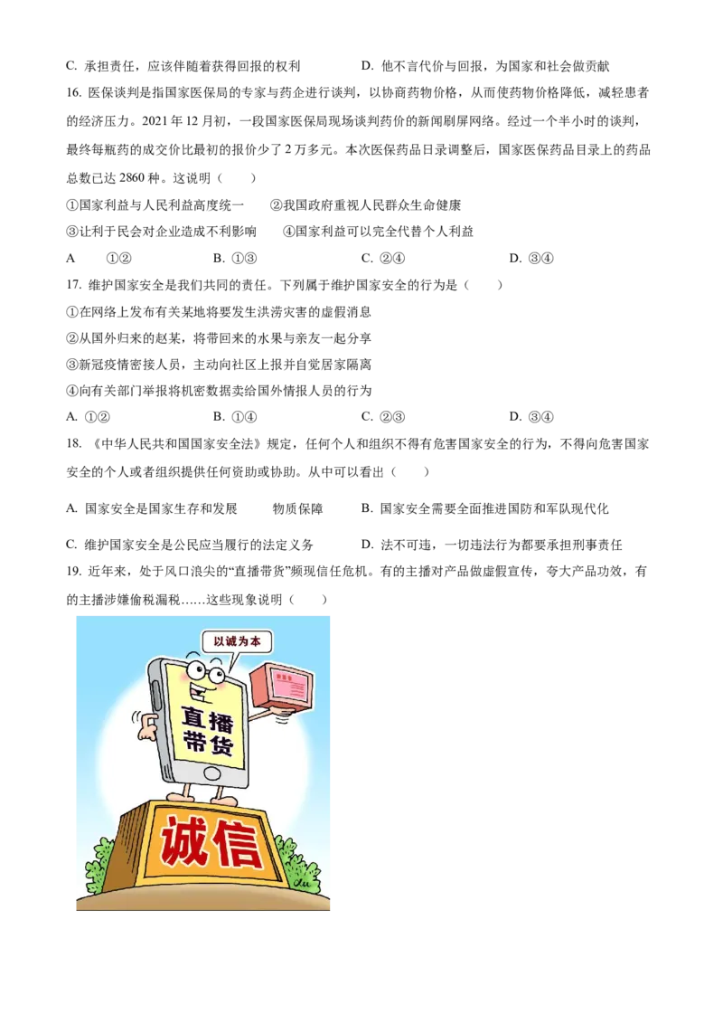 精品解析：北京市海淀区2021-2022学年八年级上学期期末道德与法治试题（原卷版）(1)_北京初中期末题_C605-京七八九_B京市道德与法治七八九_道法_北京8上道法_北京道法8上期末