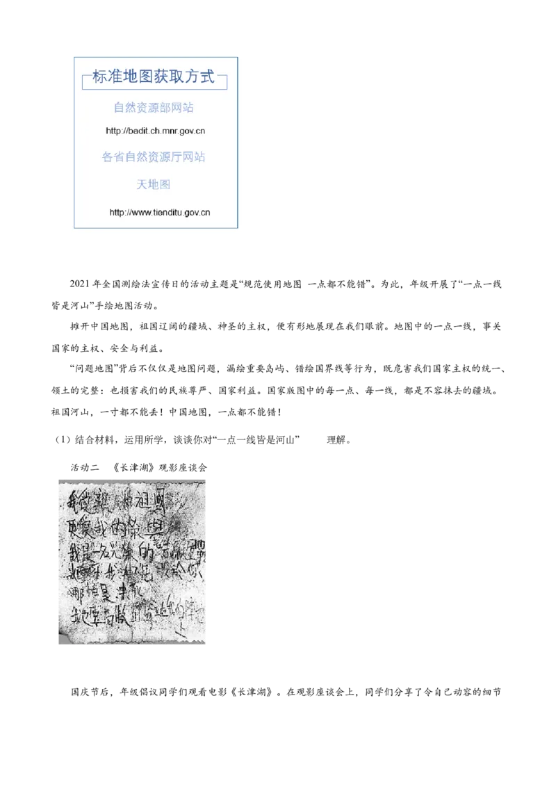 精品解析：北京市海淀区2021-2022学年八年级上学期期末道德与法治试题（原卷版）(1)_北京初中期末题_C605-京七八九_B京市道德与法治七八九_道法_北京8上道法_北京道法8上期末