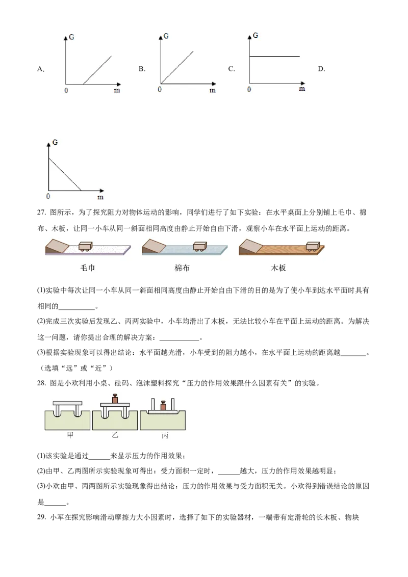 精品解析：北京市海淀区师达中学2021-2022学年八年级下学期期中物理试题（原卷版）(1)_北京初中期末题_C605-京七八九_B京物理八九_物理_八年级下学期物理_2022-2023之前