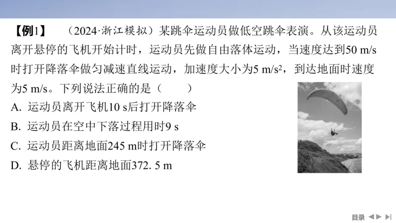 2025版高考物理二轮复习配套课件第一部分专题一力与运动第2讲直线运动与牛顿运动定律_4.2025物理总复习_2025年新高考资料_二轮复习_2025高考物理二轮复习配套课件