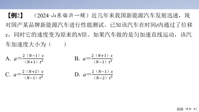 2025版高考物理二轮复习配套课件第一部分专题一力与运动第2讲直线运动与牛顿运动定律_4.2025物理总复习_2025年新高考资料_二轮复习_2025高考物理二轮复习配套课件