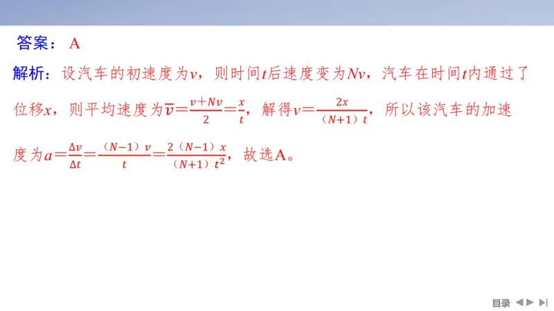 2025版高考物理二轮复习配套课件第一部分专题一力与运动第2讲直线运动与牛顿运动定律_4.2025物理总复习_2025年新高考资料_二轮复习_2025高考物理二轮复习配套课件