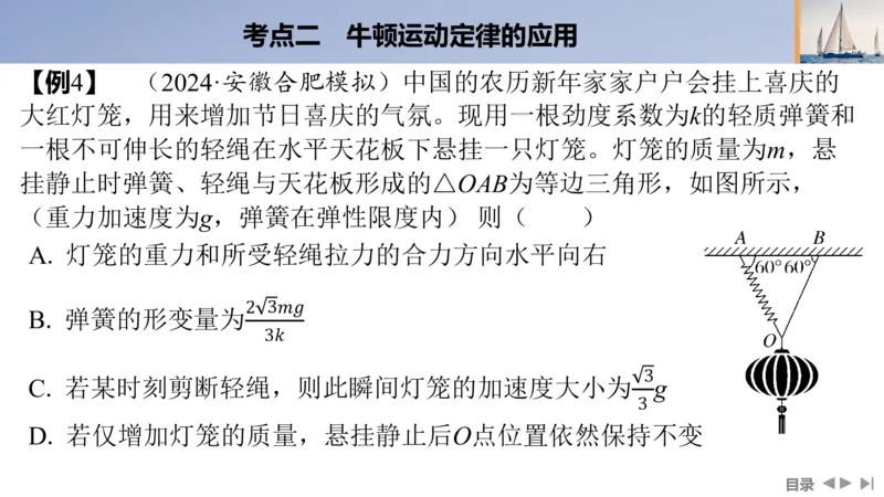 2025版高考物理二轮复习配套课件第一部分专题一力与运动第2讲直线运动与牛顿运动定律_4.2025物理总复习_2025年新高考资料_二轮复习_2025高考物理二轮复习配套课件