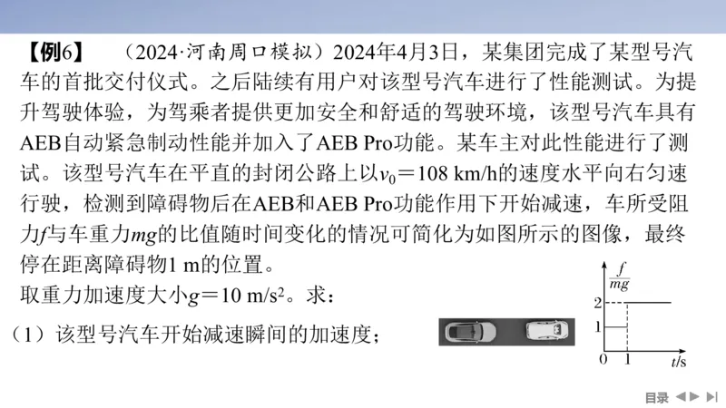 2025版高考物理二轮复习配套课件第一部分专题一力与运动第2讲直线运动与牛顿运动定律_4.2025物理总复习_2025年新高考资料_二轮复习_2025高考物理二轮复习配套课件
