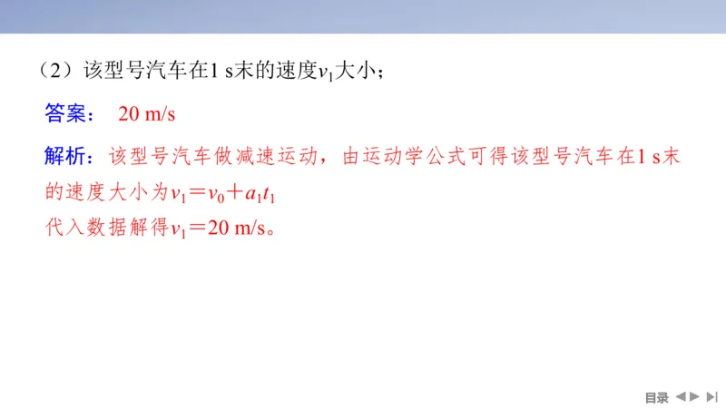 2025版高考物理二轮复习配套课件第一部分专题一力与运动第2讲直线运动与牛顿运动定律_4.2025物理总复习_2025年新高考资料_二轮复习_2025高考物理二轮复习配套课件