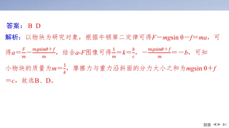 2025版高考物理二轮复习配套课件第一部分专题一力与运动第2讲直线运动与牛顿运动定律_4.2025物理总复习_2025年新高考资料_二轮复习_2025高考物理二轮复习配套课件