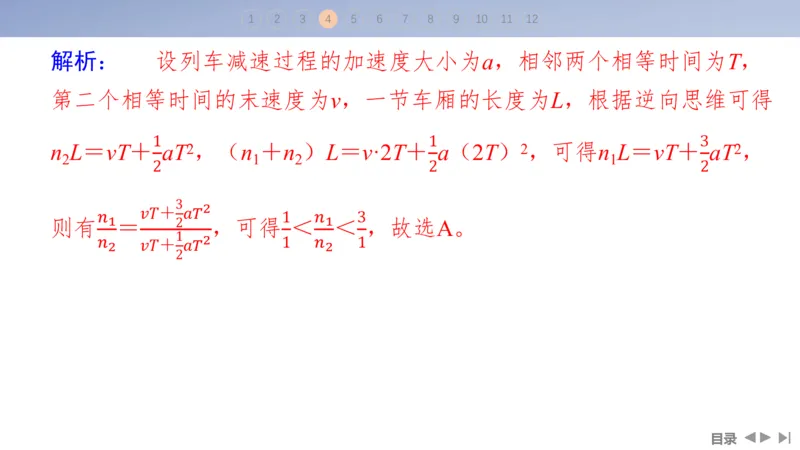 2025版高考物理二轮复习配套课件第一部分专题一力与运动第2讲直线运动与牛顿运动定律_4.2025物理总复习_2025年新高考资料_二轮复习_2025高考物理二轮复习配套课件