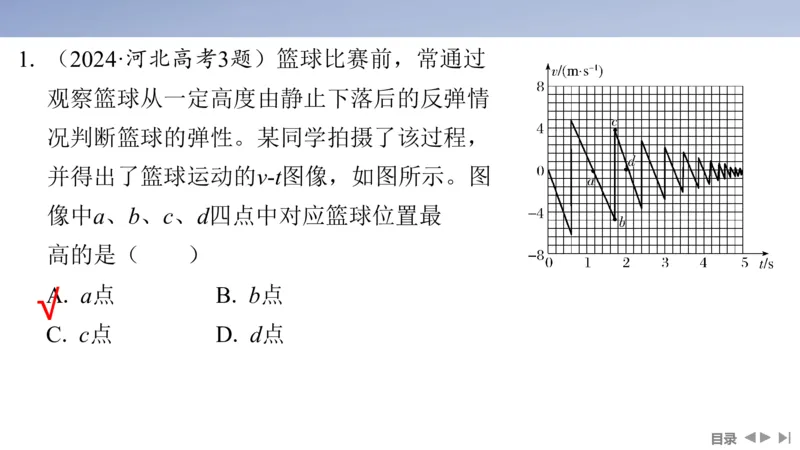 2025版高考物理二轮复习配套课件第一部分专题一力与运动第2讲直线运动与牛顿运动定律_4.2025物理总复习_2025年新高考资料_二轮复习_2025高考物理二轮复习配套课件