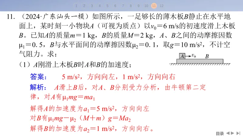 2025版高考物理二轮复习配套课件第一部分专题一力与运动第2讲直线运动与牛顿运动定律_4.2025物理总复习_2025年新高考资料_二轮复习_2025高考物理二轮复习配套课件