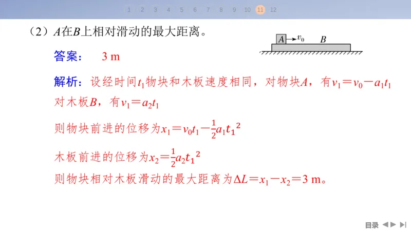 2025版高考物理二轮复习配套课件第一部分专题一力与运动第2讲直线运动与牛顿运动定律_4.2025物理总复习_2025年新高考资料_二轮复习_2025高考物理二轮复习配套课件