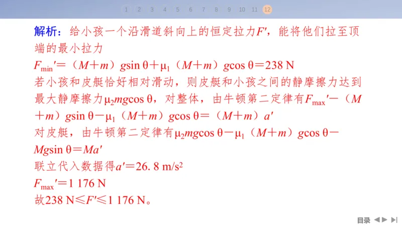 2025版高考物理二轮复习配套课件第一部分专题一力与运动第2讲直线运动与牛顿运动定律_4.2025物理总复习_2025年新高考资料_二轮复习_2025高考物理二轮复习配套课件