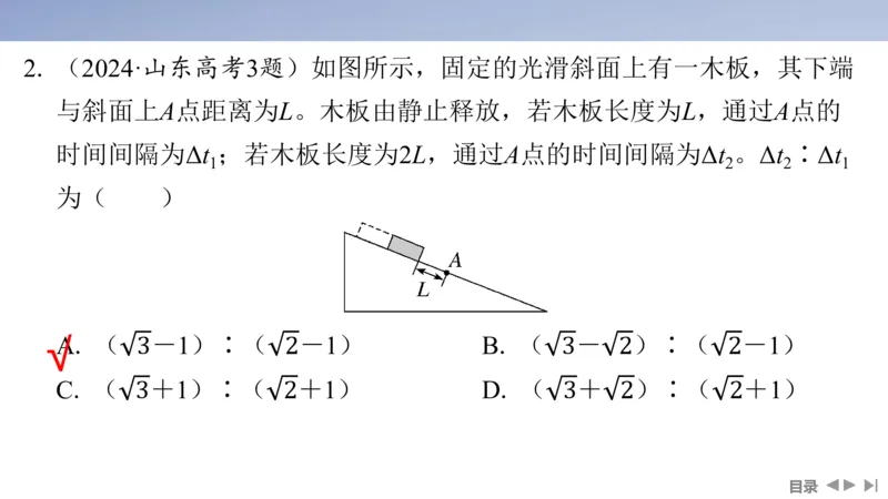 2025版高考物理二轮复习配套课件第一部分专题一力与运动第2讲直线运动与牛顿运动定律_4.2025物理总复习_2025年新高考资料_二轮复习_2025高考物理二轮复习配套课件