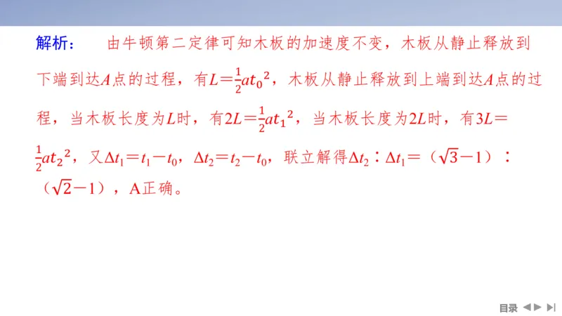 2025版高考物理二轮复习配套课件第一部分专题一力与运动第2讲直线运动与牛顿运动定律_4.2025物理总复习_2025年新高考资料_二轮复习_2025高考物理二轮复习配套课件